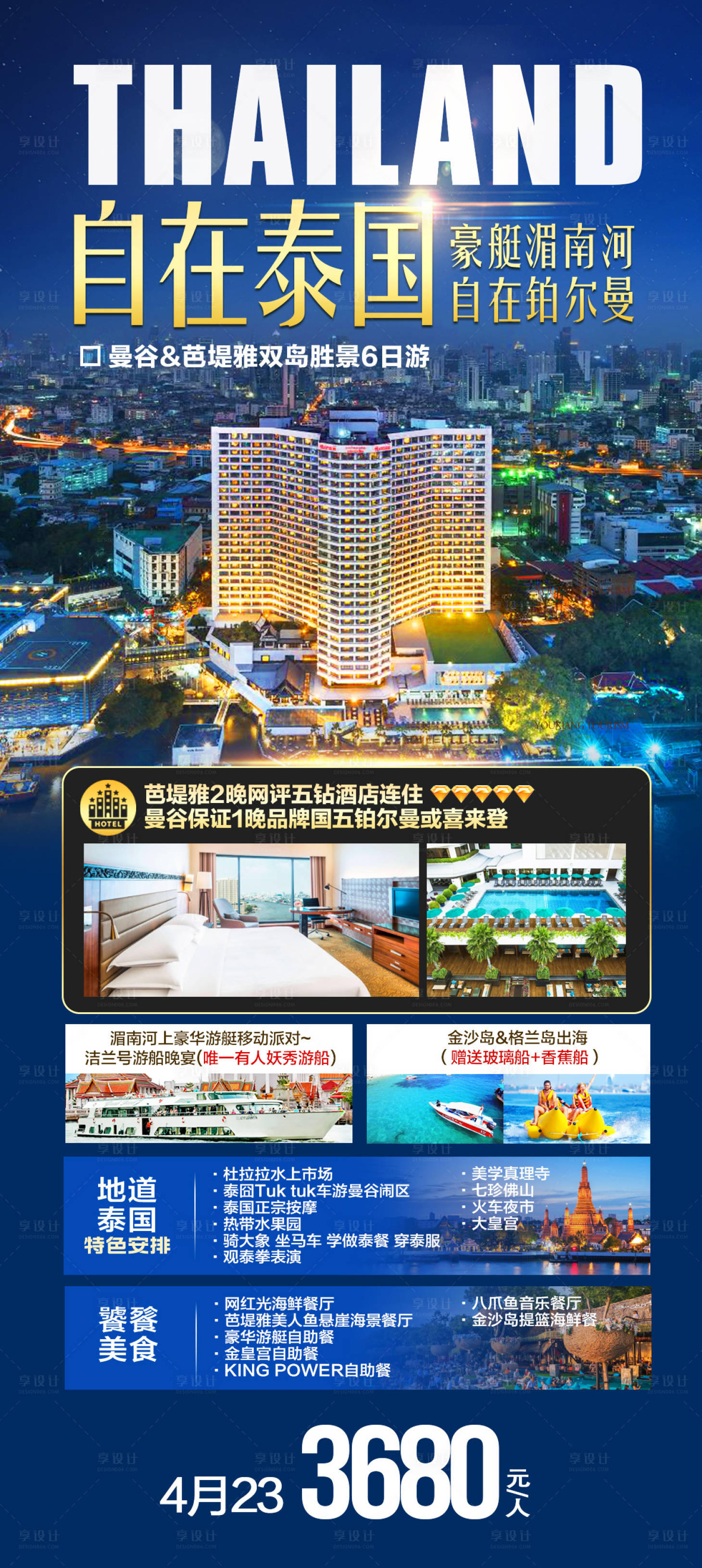 源文件下載【享設計】搜索編號：61210018905917086【泰國旅游海報】