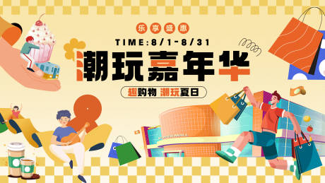 源文件下载【潮玩购物节主KV】编号：73890018514607435