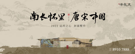 源文件下载【地产新中式主画面海报】编号：20230818095517942