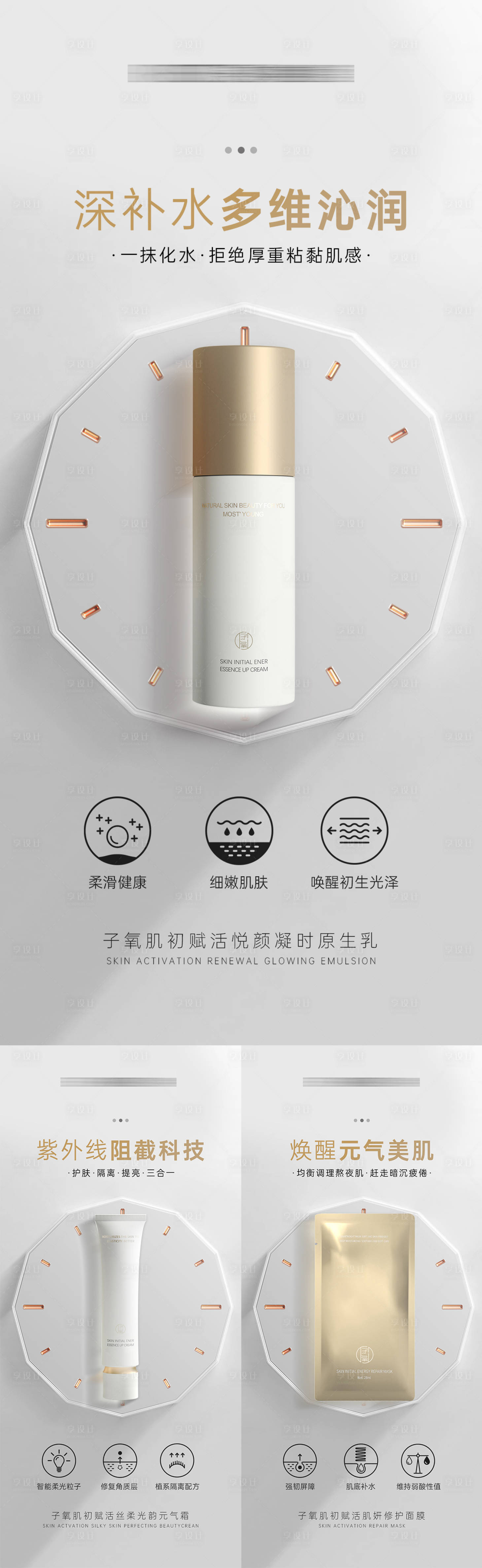 源文件下载【享设计】搜索编号：10050019013408384【护肤品系列海报】