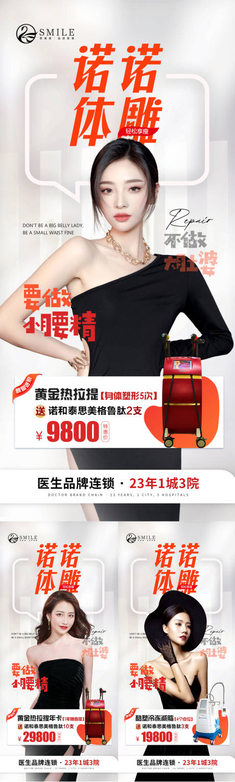 源文件下载【享设计】搜索编号：68520018675881722【医美早安问候系列海报】