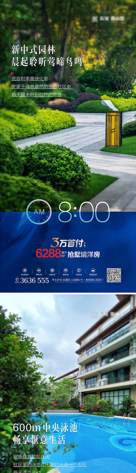 源文件下载【地产实景现房海报】编号：20230824130052130