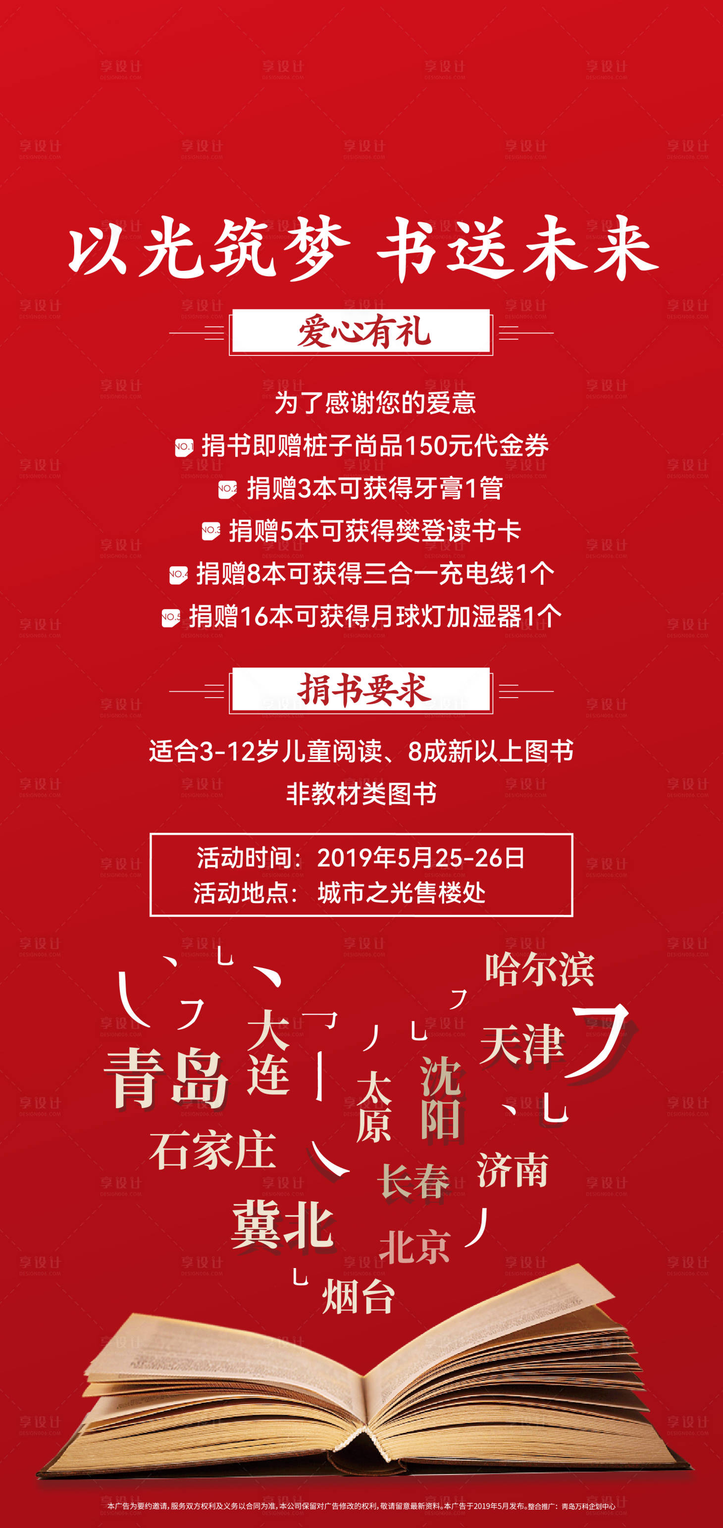 源文件下載【享設計】搜索編號：83170018891236122【捐書公益活動海報】