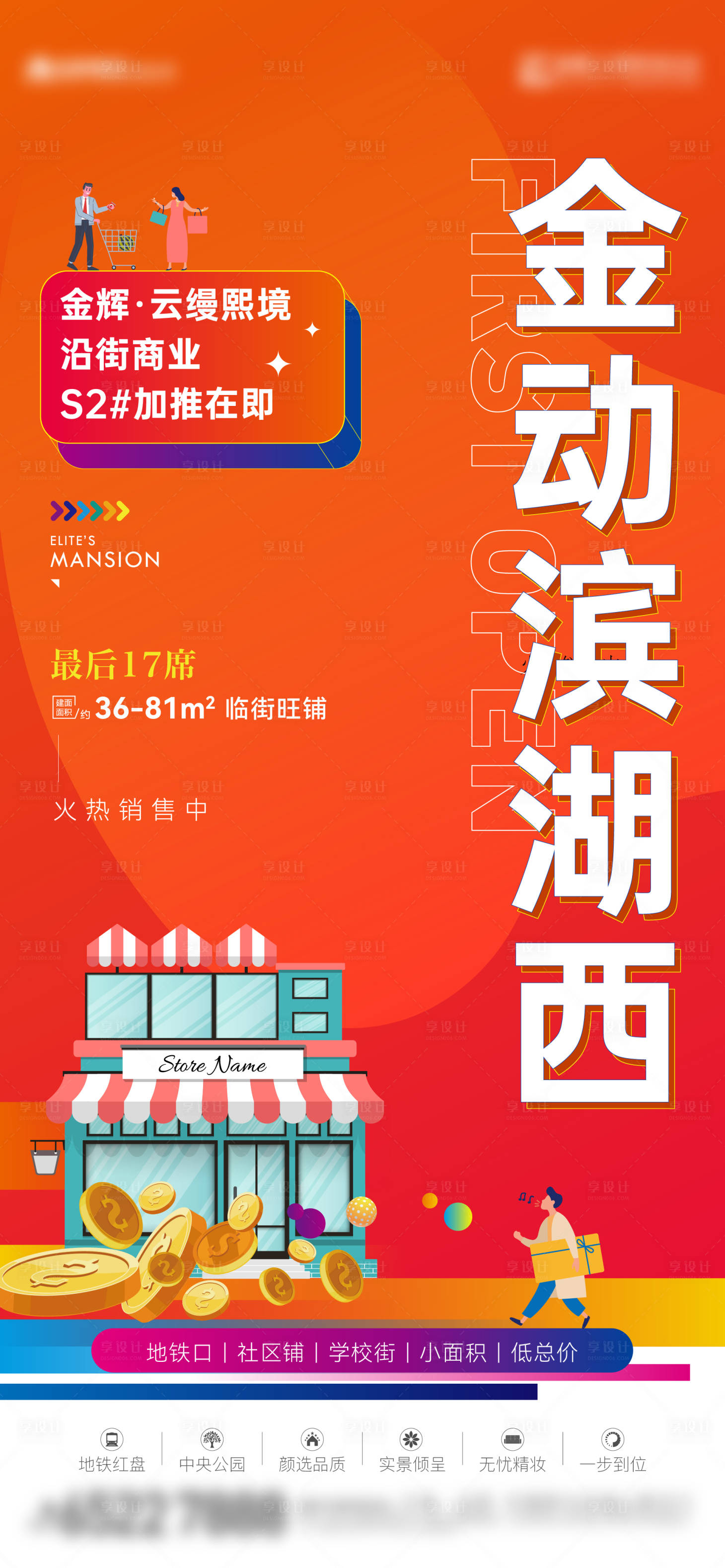 源文件下载【享设计】搜索编号：85500018438297972【商业加推认筹单图】