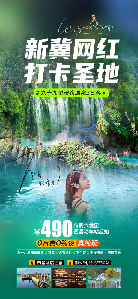 源文件下载【温泉瀑布海报】编号：87480019046099862