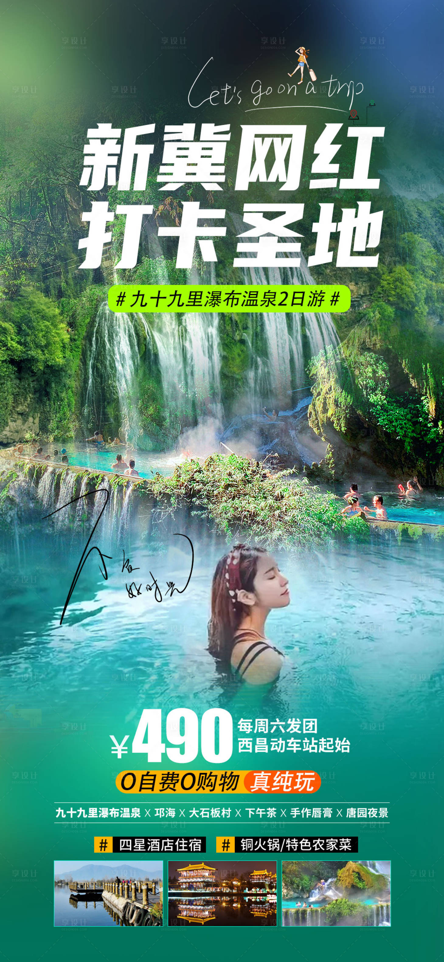 源文件下载【享设计】搜索编号：87480019046099862【温泉瀑布海报】