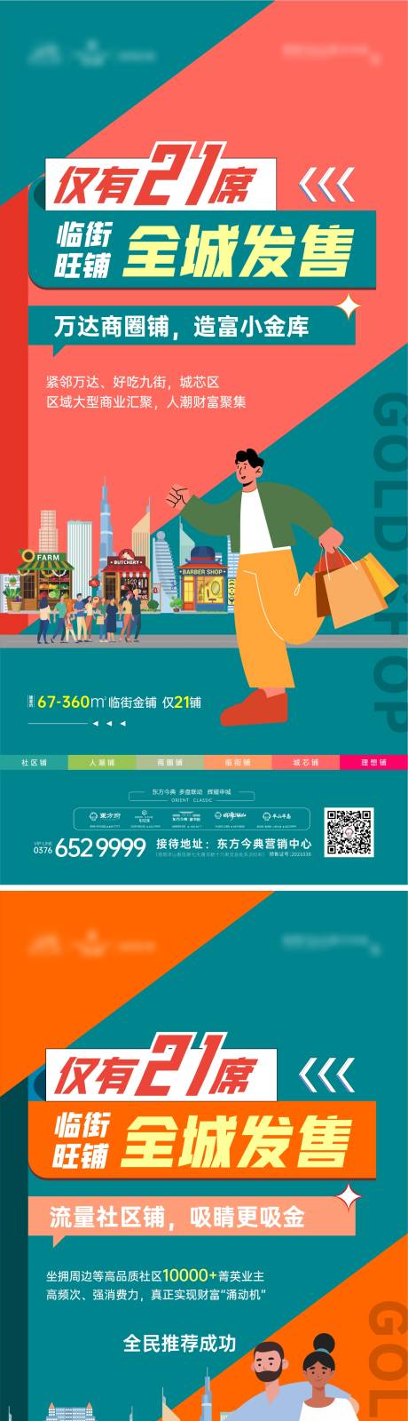 源文件下载【地产商业招商发售海报】编号：22030018482408673