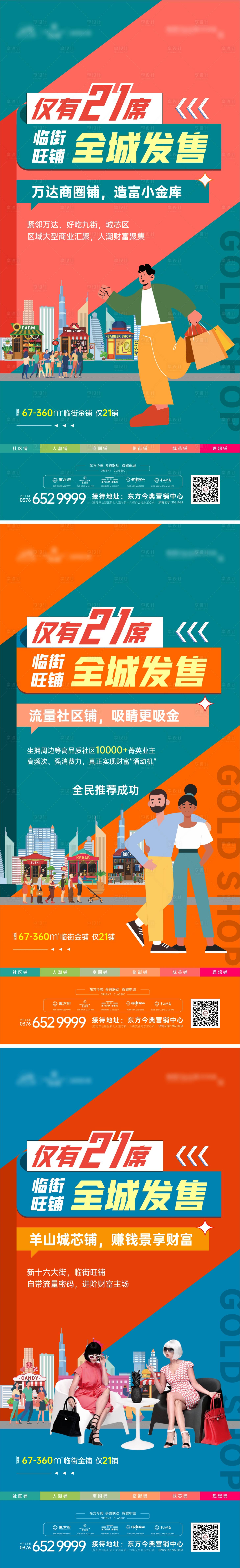 源文件下载【享设计】搜索编号：22030018482408673【地产商业招商发售海报】