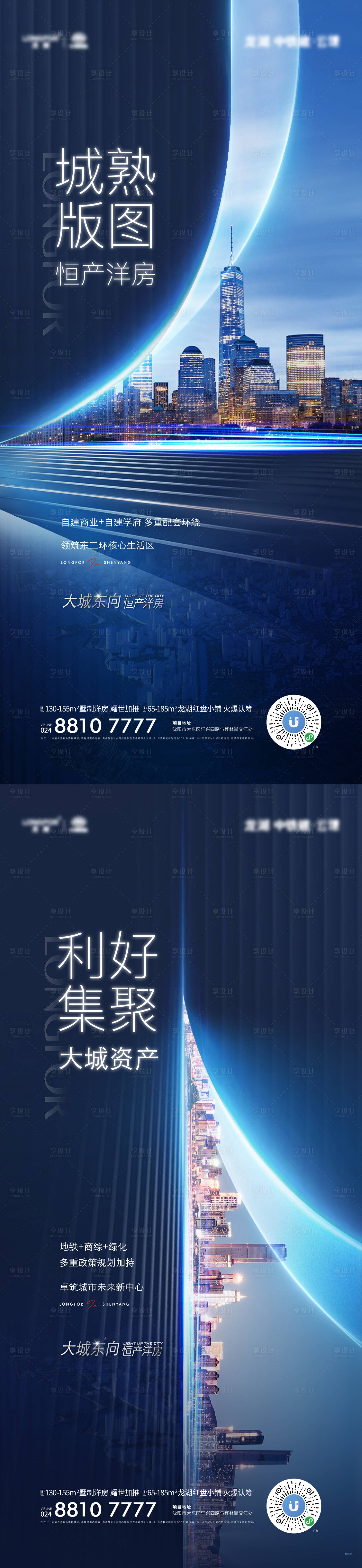 源文件下载【享设计】搜索编号：15900018634863634【地产城市价值海报】
