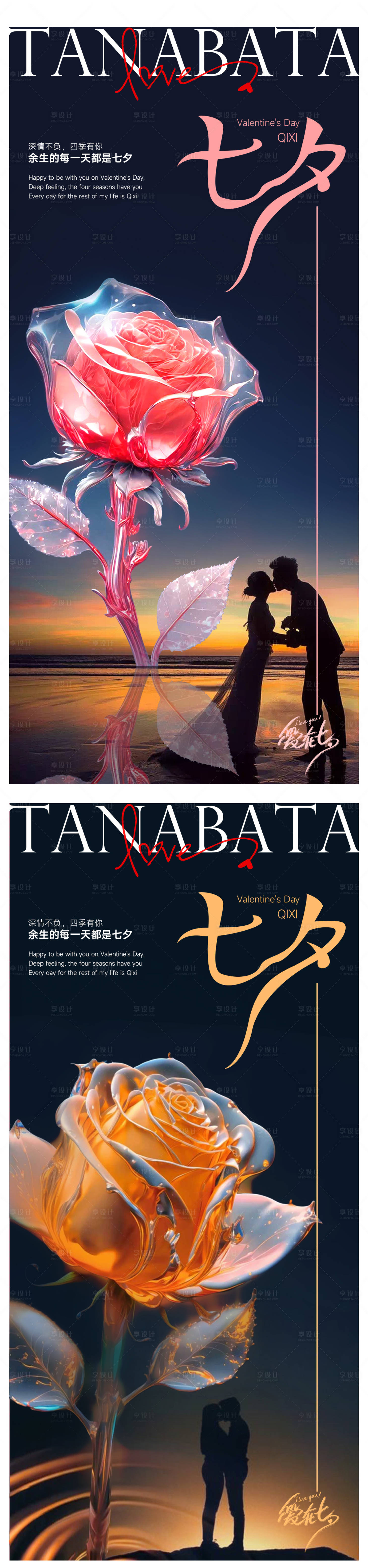 源文件下載【七夕520情人節海報】編號：12750018701862679