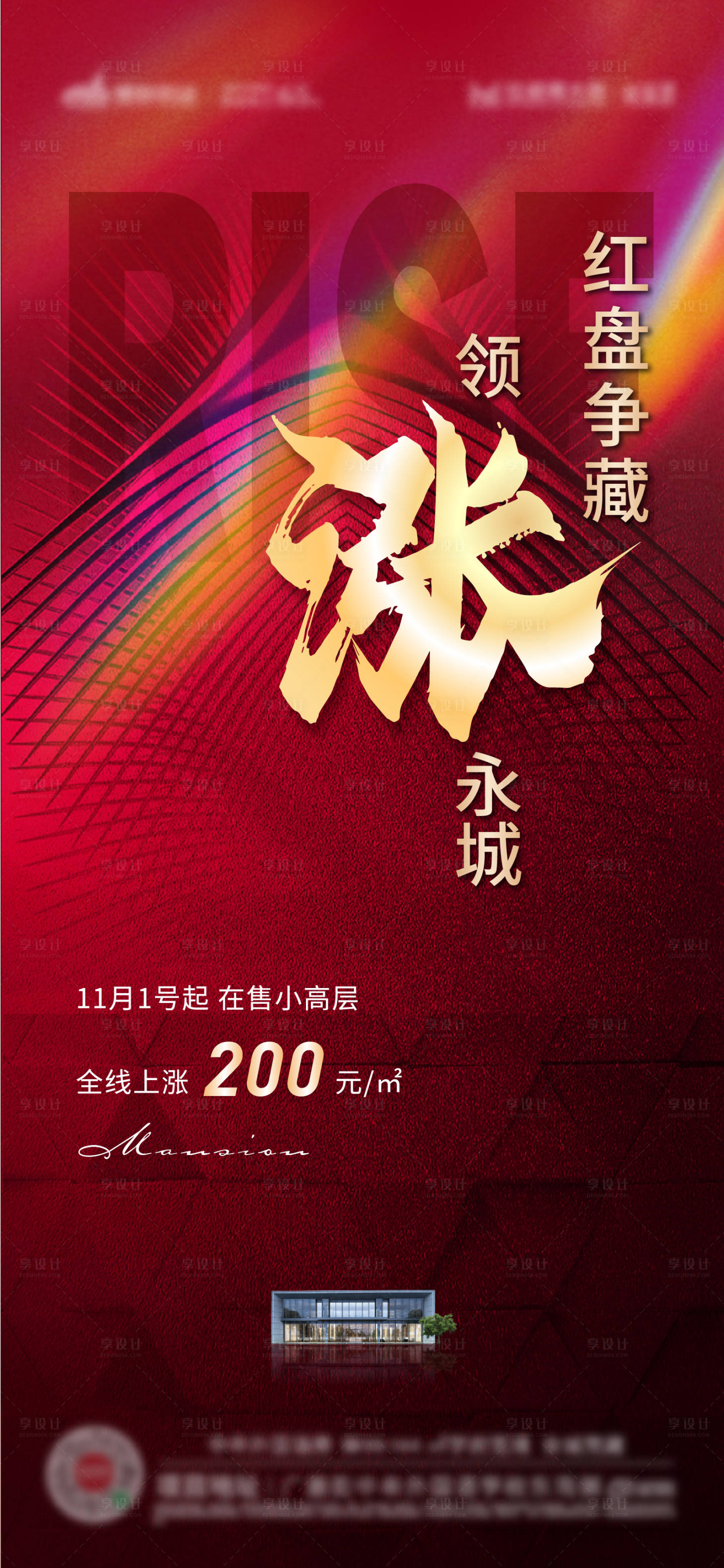 源文件下载【享设计】搜索编号：25730018637904324【红盘热销涨势海报】