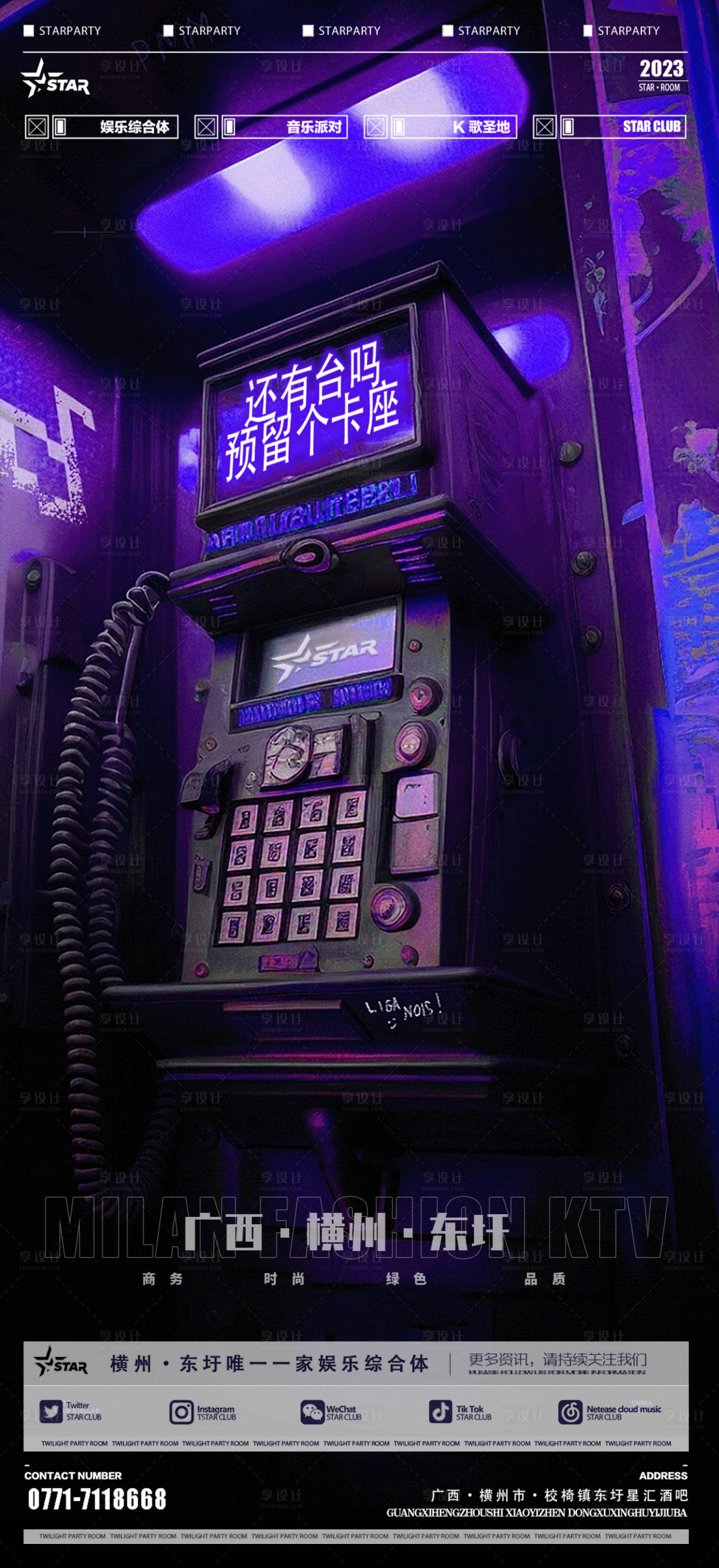 源文件下載【日常留個卡座夢幻海報】編號：31900018638936127