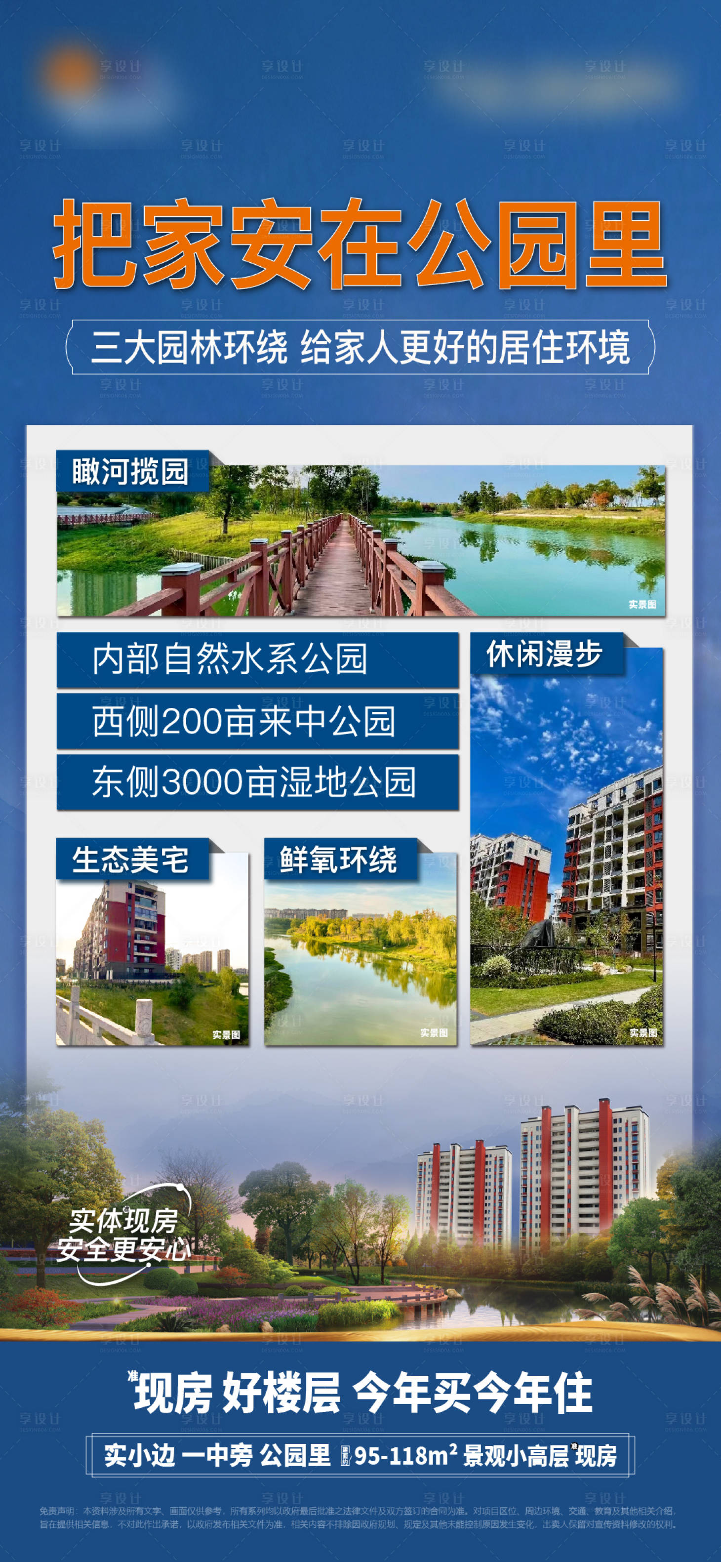 源文件下载【享设计】搜索编号：51700018464585740【地产园林价值海报】