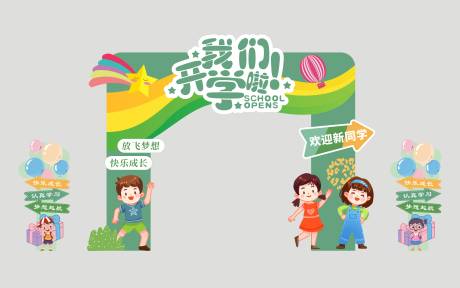 源文件下载【开学季典礼美陈】编号：98250018932943783