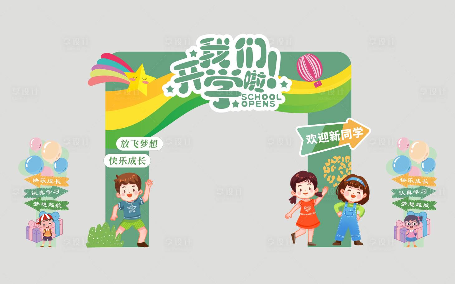源文件下載【享設計】搜索編號：98250018932943783【開學季典禮美陳】