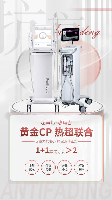 源文件下载【超声炮热玛吉海报】编号：68920018648688339