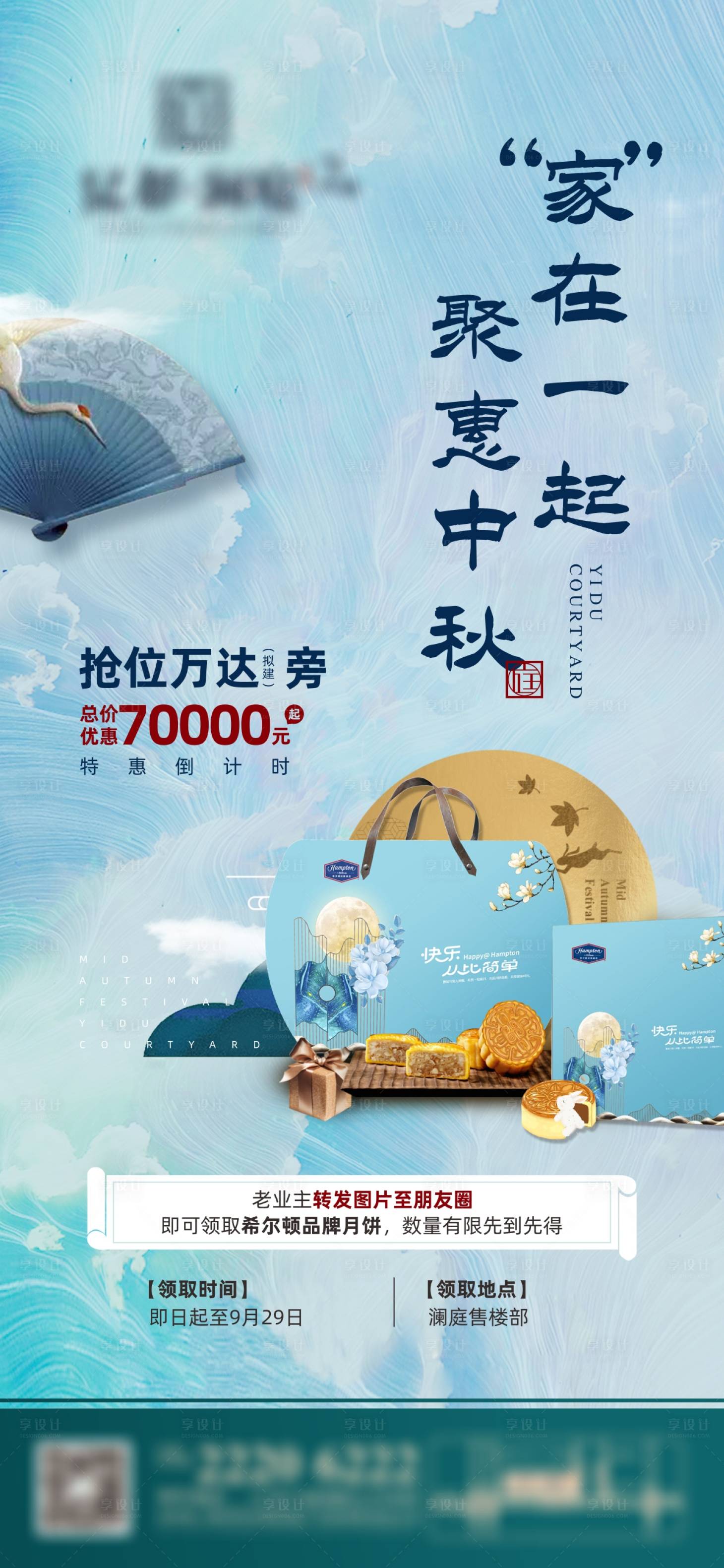 源文件下載【享設(shè)計(jì)】搜索編號(hào)：15940018427286911【地產(chǎn)中秋禮盒海報(bào)】