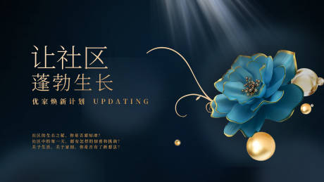 源文件下载【社区焕新主KV】编号：69850018508237584