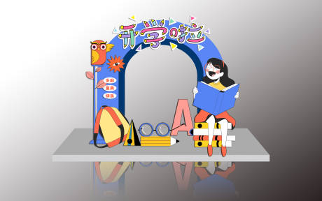 源文件下载【享设计】搜索编号：83750018767526229【开学季美陈】