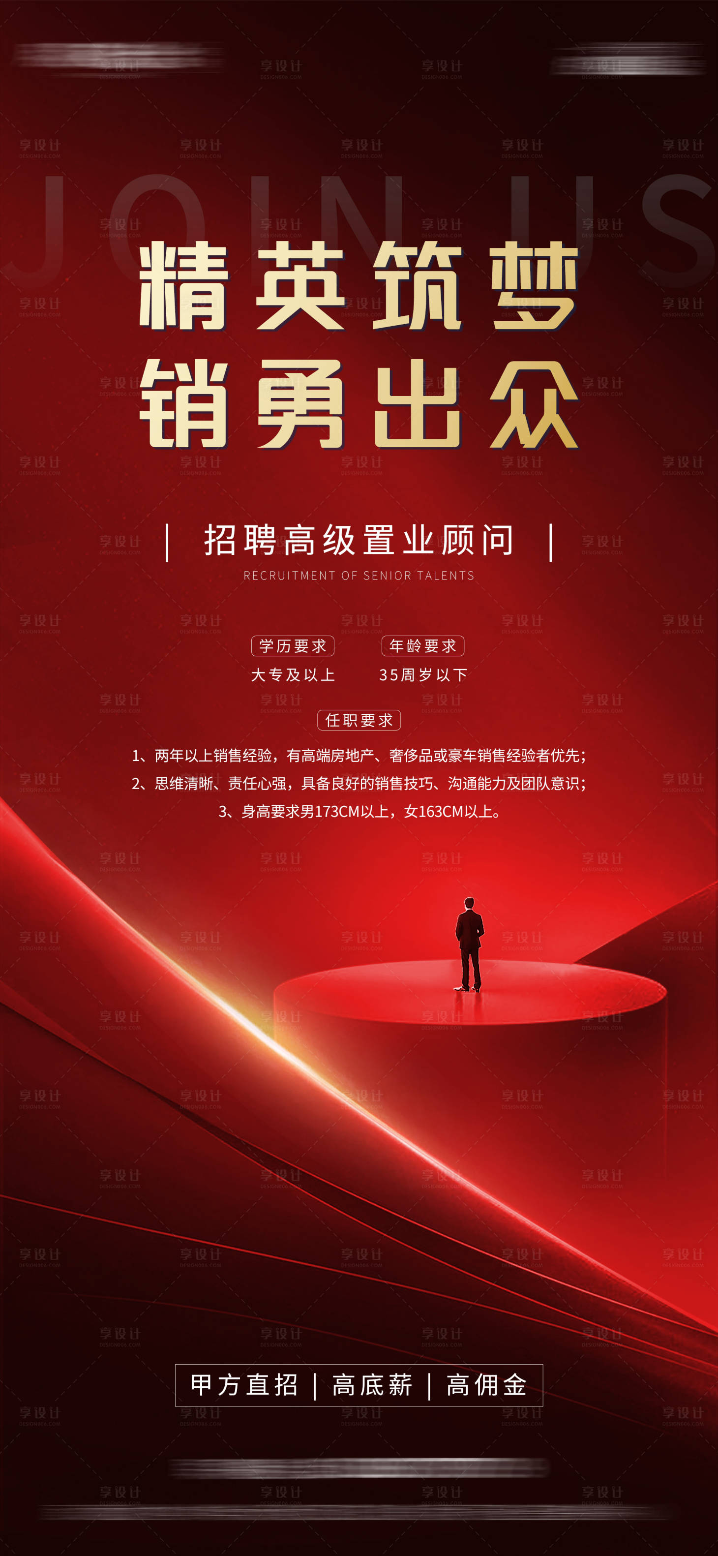 源文件下载【地产招聘】编号：61900018918594893