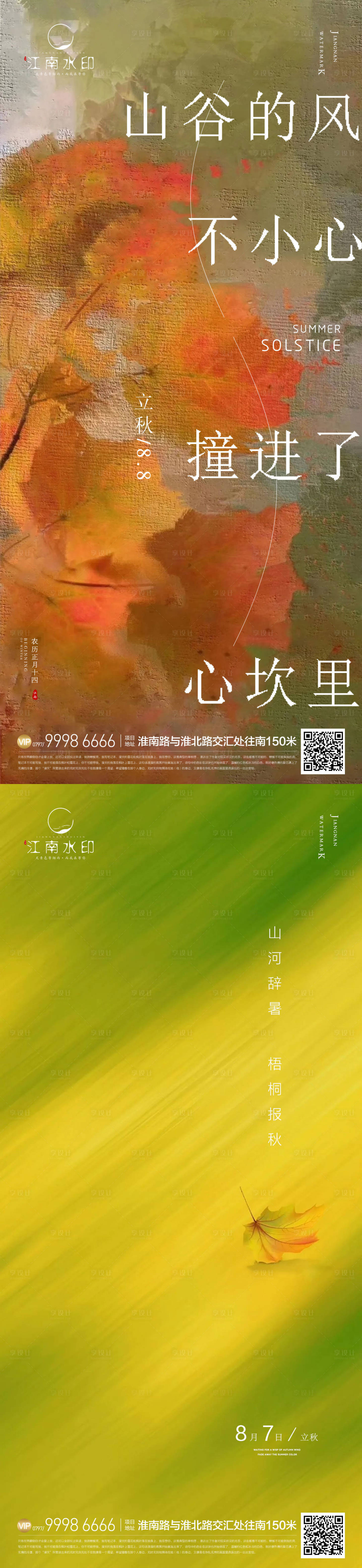 源文件下载【立秋海报】编号：40400018543223860