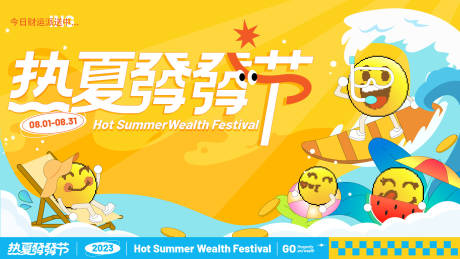 源文件下载【夏日kv】编号：79600018574475206