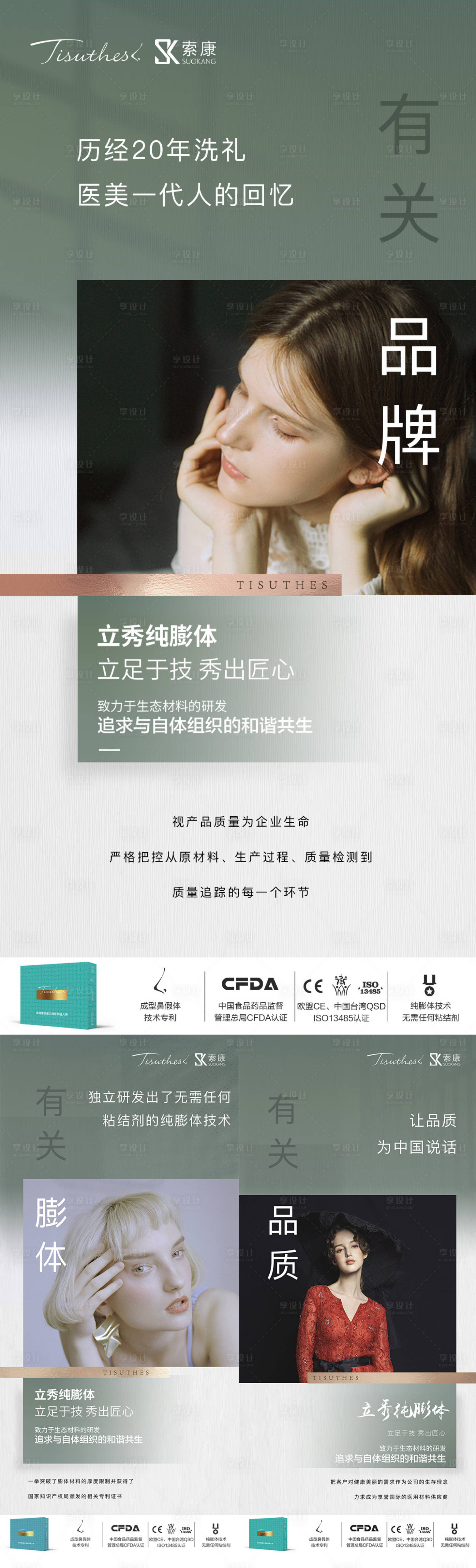 源文件下載【享設計】搜索編號：17760019073931598【醫美隆鼻系列】