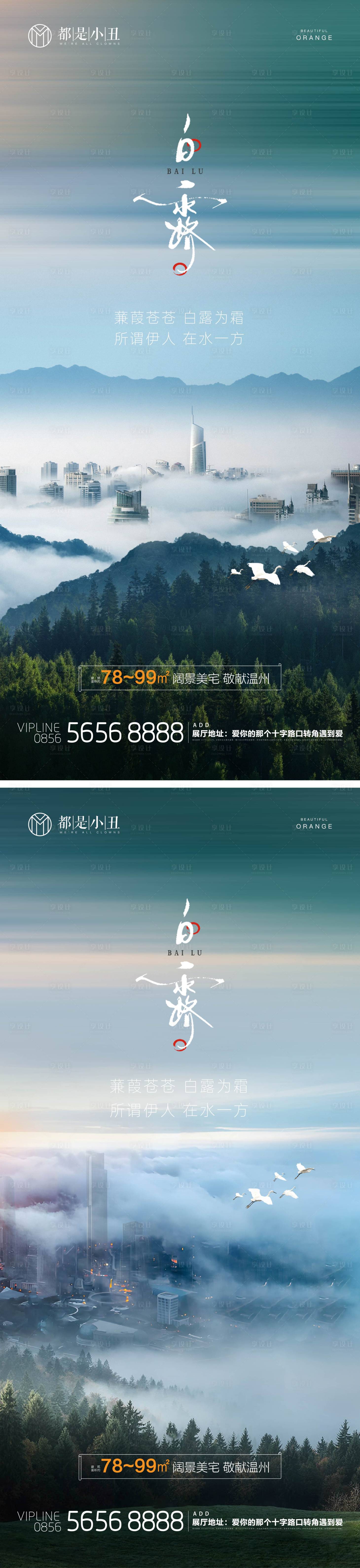 源文件下載【享設計】搜索編號：52250019037224737【地產白鷺海報】