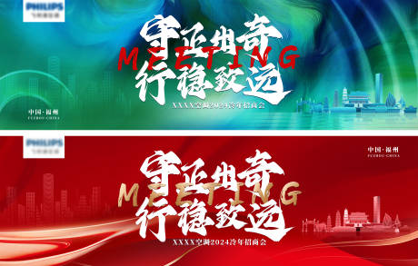 源文件下載【享設計】搜索編號：16610019046418158【招商會主視覺】