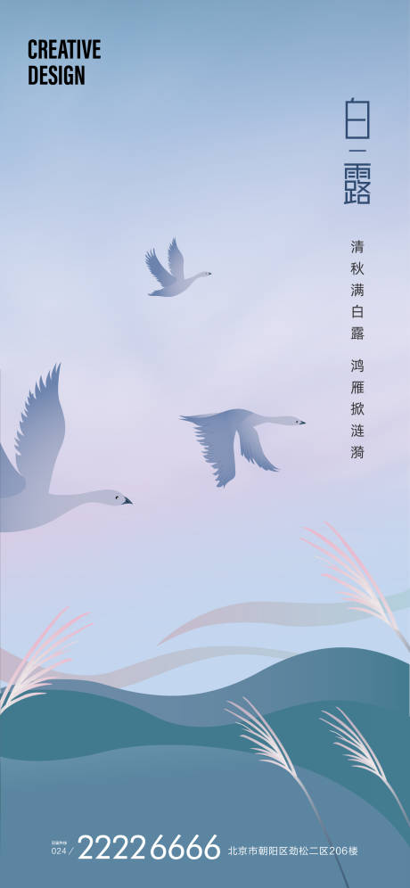 源文件下载【白露节气海报】编号：82870018912777130