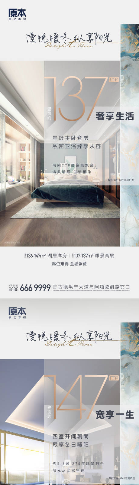 源文件下载【享设计】搜索编号：56890018683647202【房地产户型价值系列海报】
