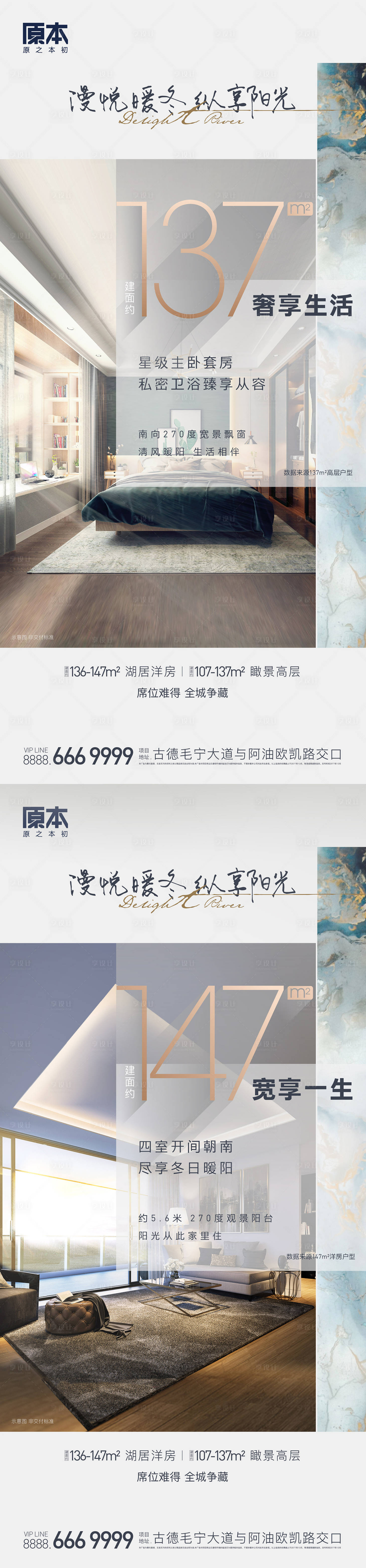 源文件下载【享设计】搜索编号：56890018683647202【房地产户型价值系列海报】