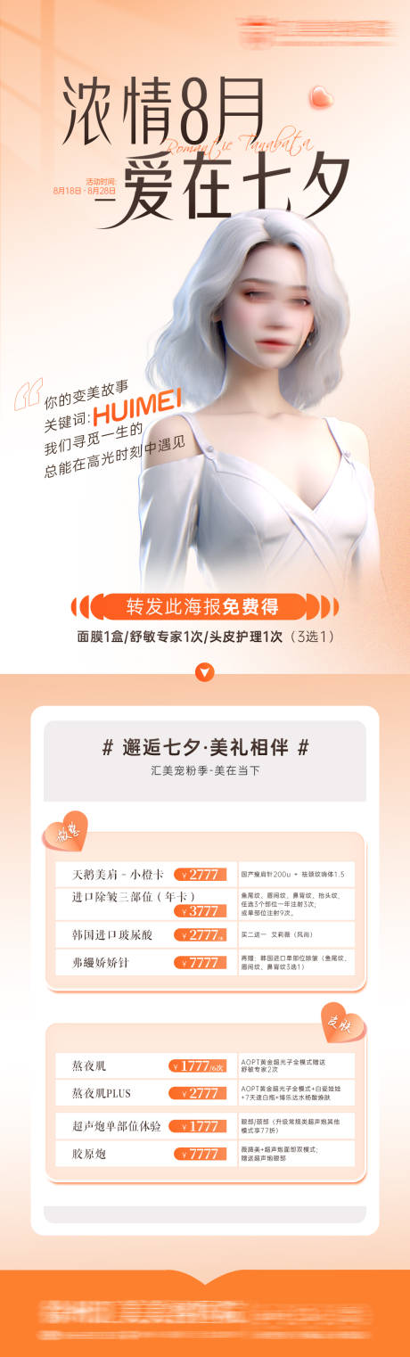 源文件下载【七夕长图海报】编号：58900018827797579