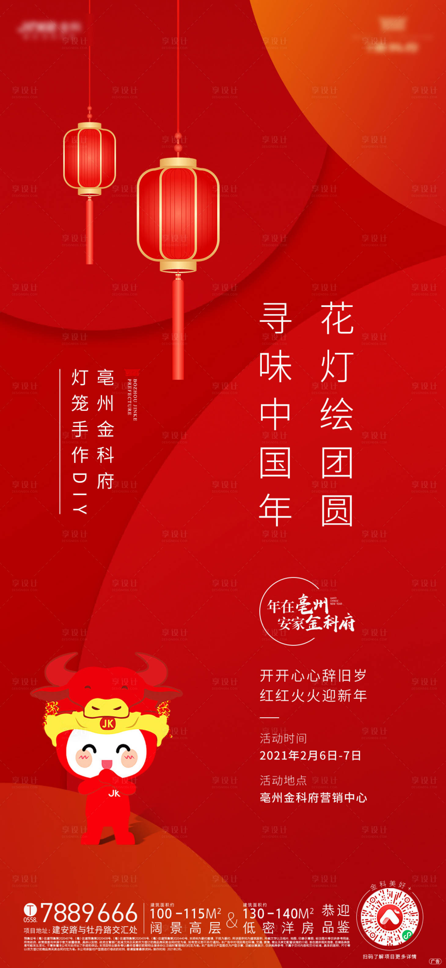 源文件下载【灯笼DIY】编号：57590019081226879