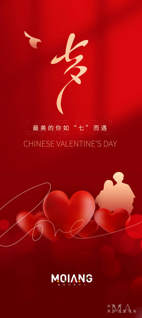 源文件下载【享设计】搜索编号：69250018582602819【七夕节日移动端海报】