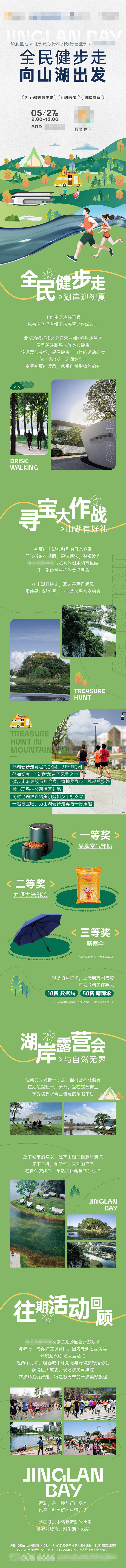 源文件下载【享设计】搜索编号：50460018900822431【健步走长图专题设计】