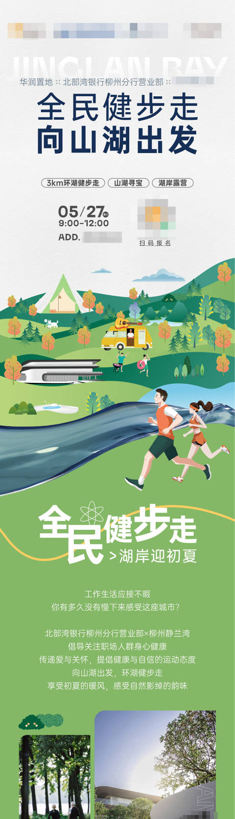 源文件下载【健步走长图专题设计】编号：50460018900822431