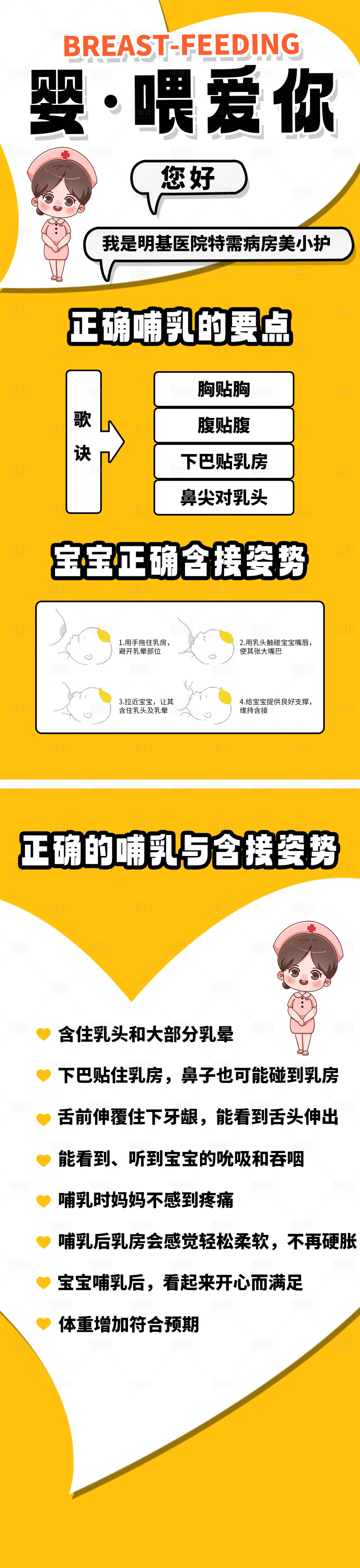 源文件下载【母乳喂养指南海报】编号：47250018832815603