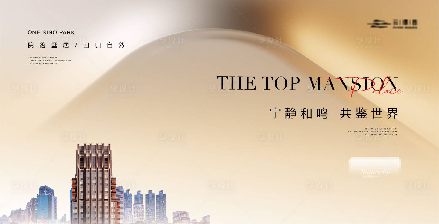 源文件下載【享設計】搜索編號：22630018661788800【地產高端金色品質主形象廣告展板】