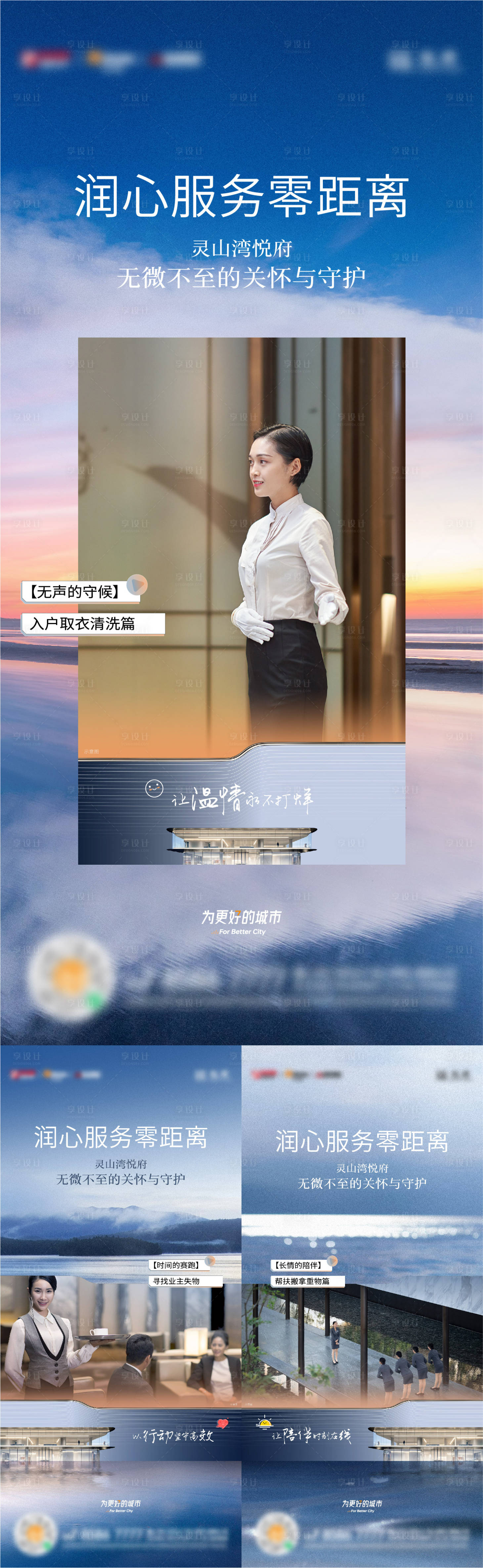 源文件下载【暖心物业服务海报】编号：68310018627427210
