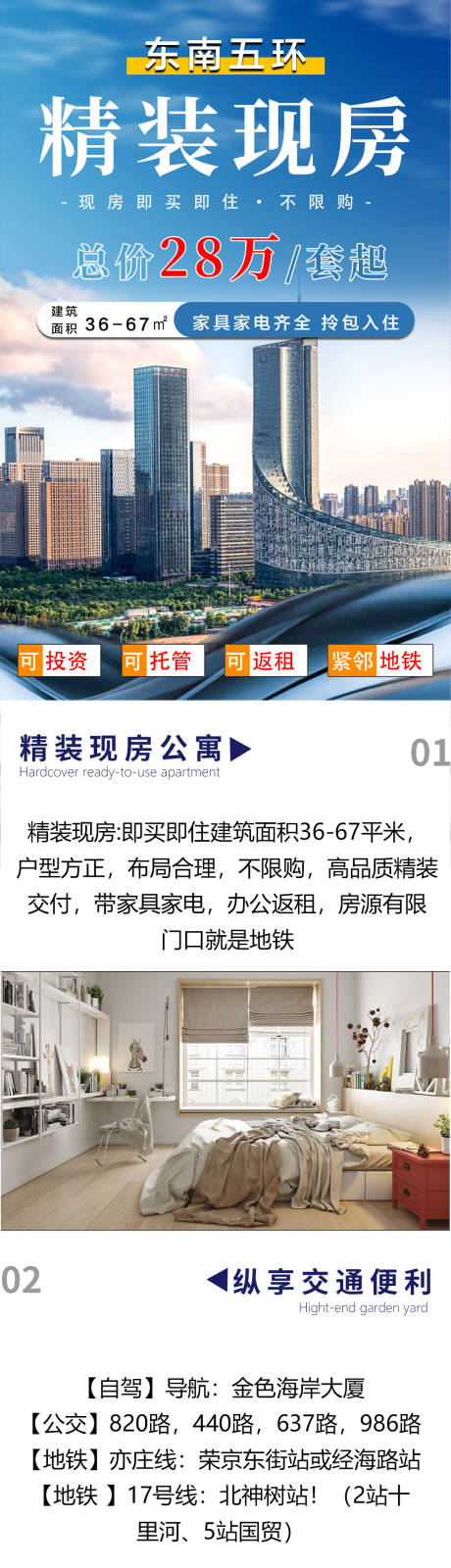 源文件下载【北京公寓价值点长图海报】编号：52600018965056573