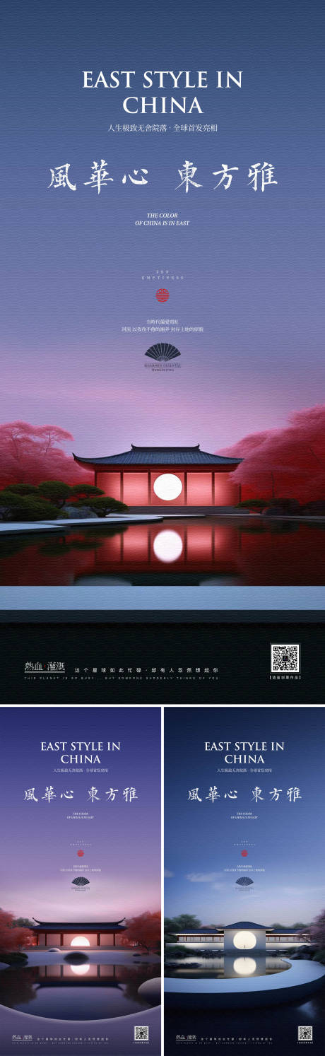 源文件下载【房地产新中式入市系列海报】编号：88800018532807285