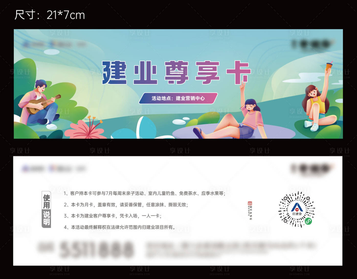 源文件下载【享设计】搜索编号：19130018608296324【地产活动参与券】