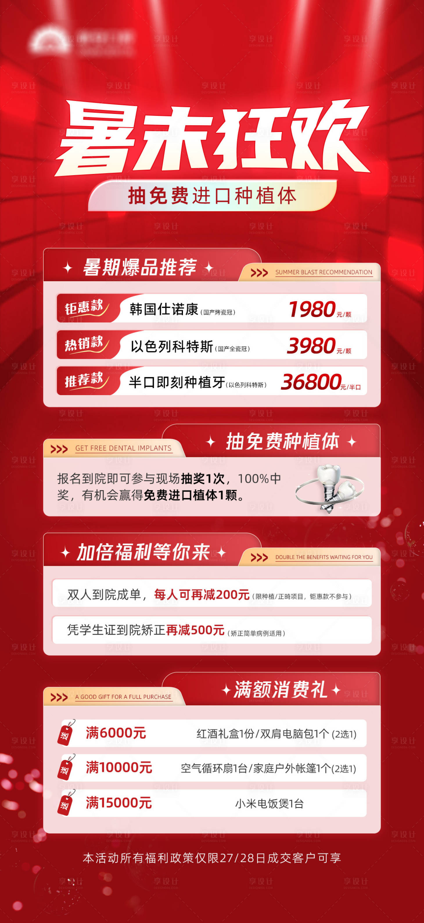 源文件下載【享設計】搜索編號：24530018927806720【口腔醫美促銷營銷活動長圖】