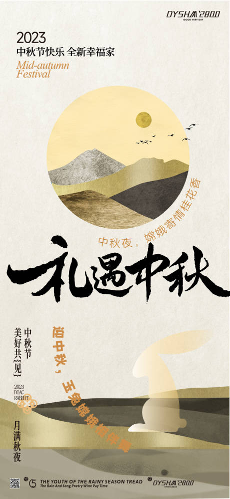 源文件下載【享設(shè)計】搜索編號：64970018673648024【地產(chǎn)中秋節(jié)海報】