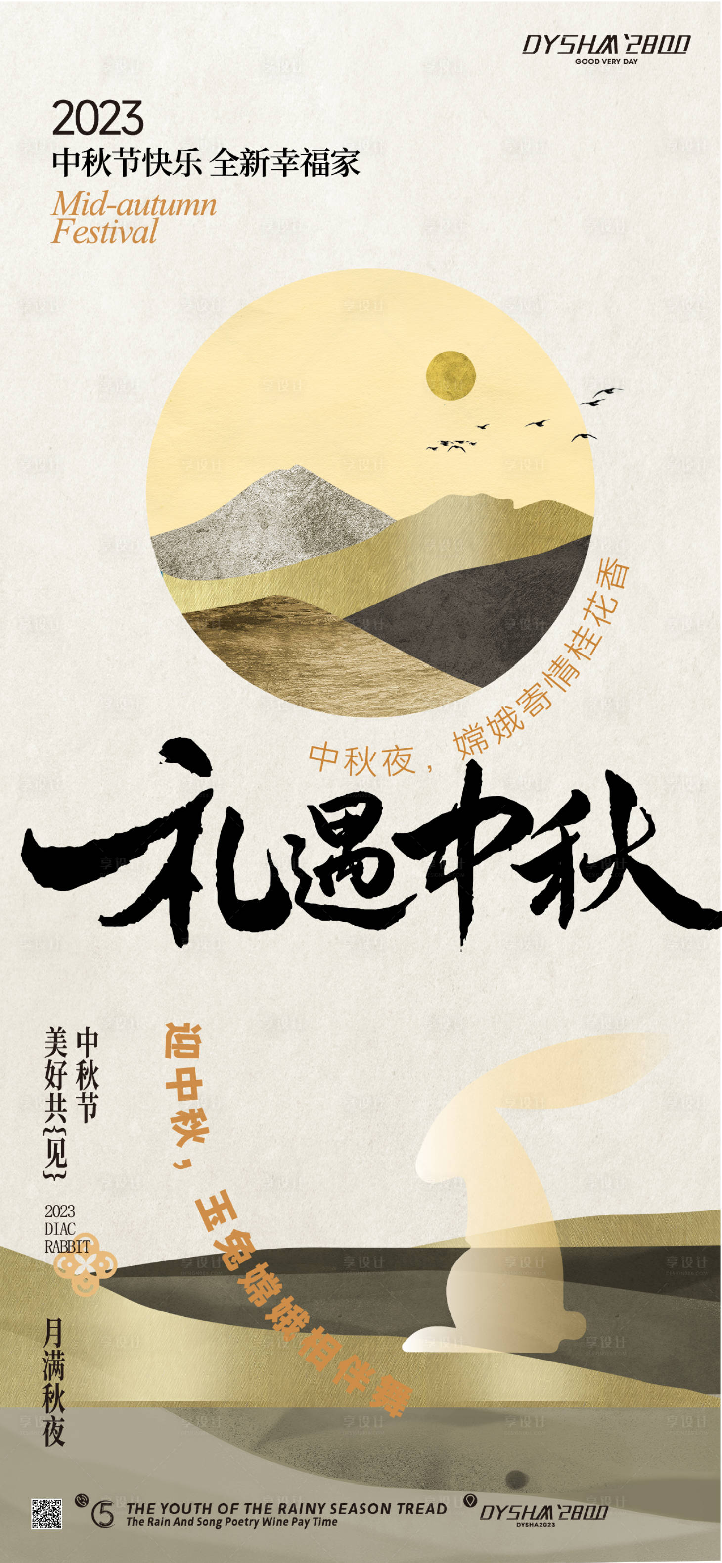 源文件下載【享設計】搜索編號：64970018673648024【地產中秋節海報】