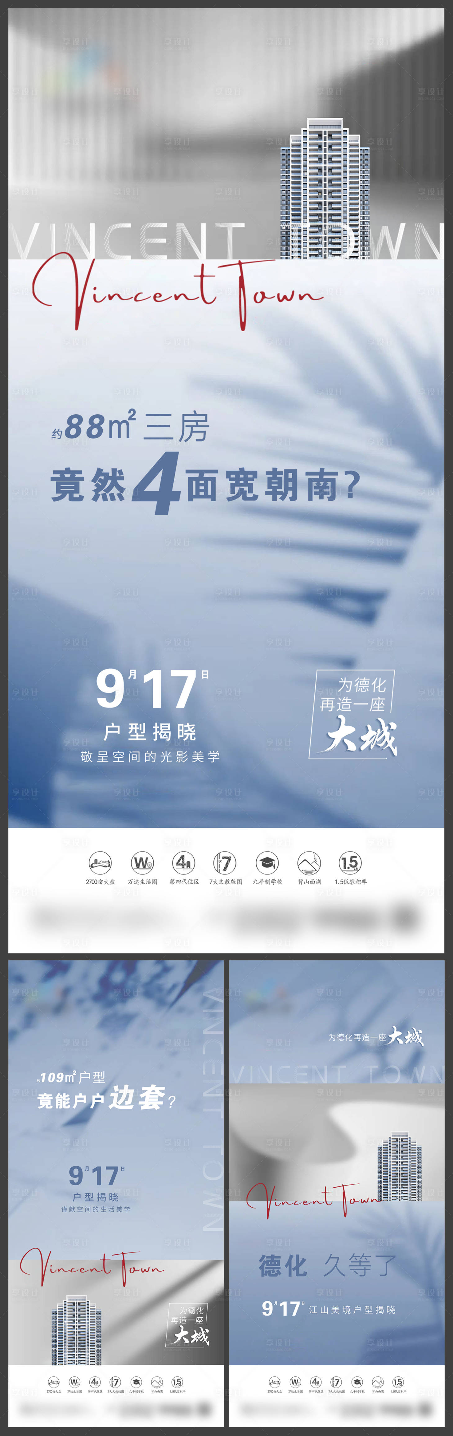 源文件下載【享設計】搜索編號：46490018824422577【地產戶型懸念海報】