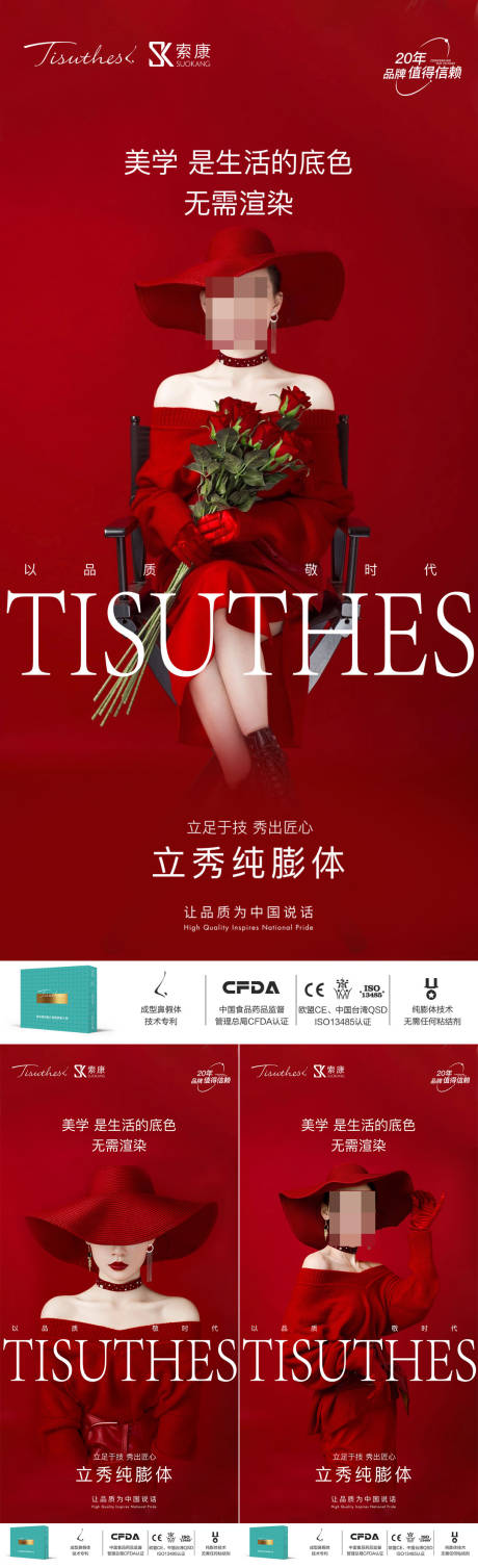 源文件下载【医美宣传海报】编号：77110019075507692