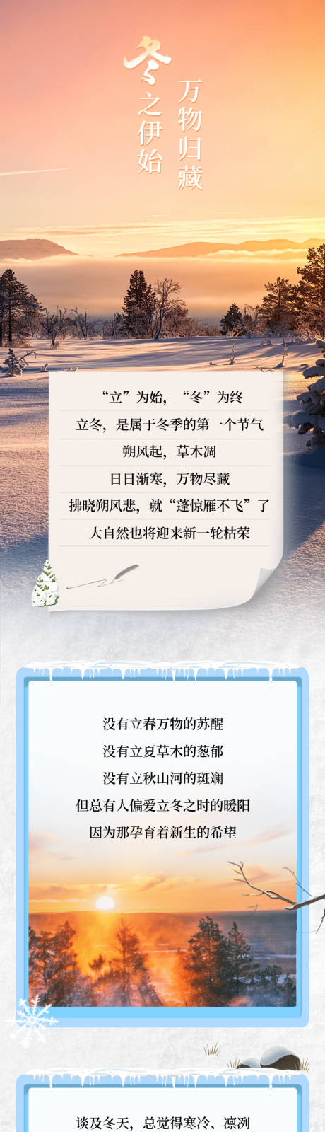 源文件下载【立冬冬季长图海报】编号：37440018738228302