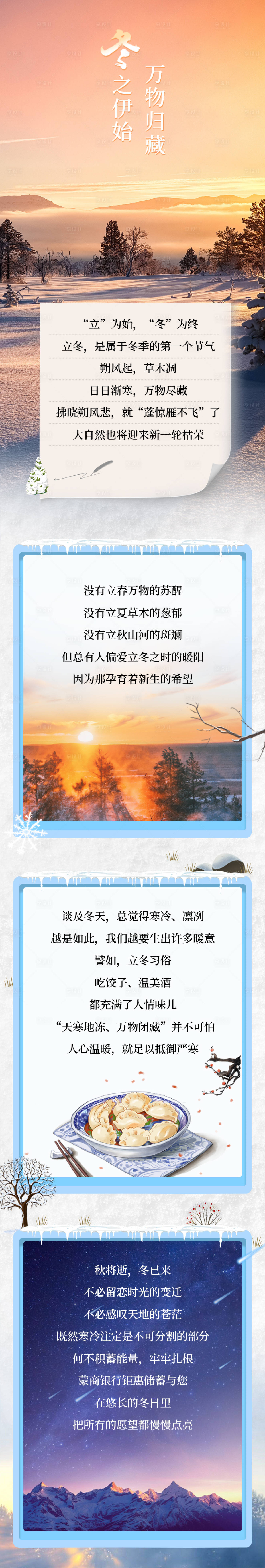 源文件下载【享设计】搜索编号：37440018738228302【立冬冬季长图海报】